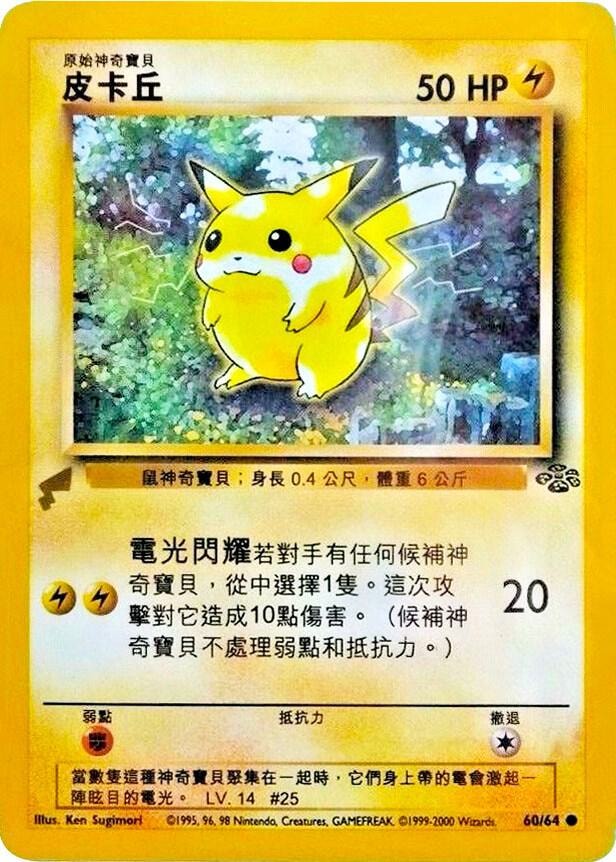 Pikachu Jungle