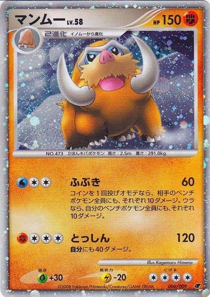 Mamoswine Japanese 11th Movie Commemoration Set
