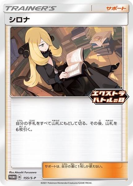 Cynthia 155 S P