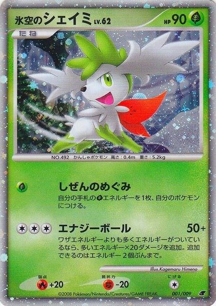 Icy Skys Shaymin Japanese 11th Movie Commemoration Set