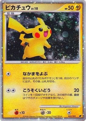 Pikachu Japanese 11th Movie Commemoration Set