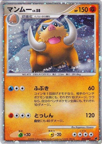 Mamoswine Japanese 11th Movie Commemoration Set