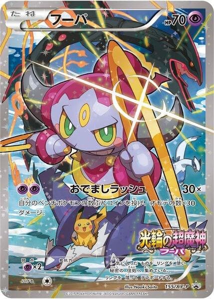Hoopa 155 XY P